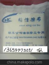 【高端粘性除塵布 涂裝噴漆除塵用粘塵布 油布 粘性擦布】價格,廠家,圖片,無塵紙、無塵布,長春一汽實業(yè)合成材料-