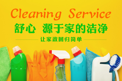 家政服務(wù) 專業(yè)會員卡設(shè)計與公司品牌banner的完美結(jié)合