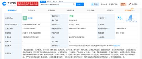火山引擎在深圳設立科技公司，強化數據處理服務布局